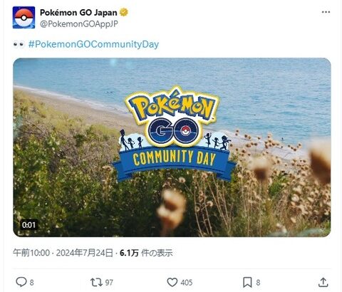 【ポケモンGO】8月のコミュデイ対象が「アシマリ」に公式確定！！