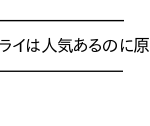 ライチュウとアローラライチュウ、人気があるのは