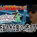 もこう先生「ポケモン新作は1万円でいいからちゃんとしたやつ作ってくれん？」