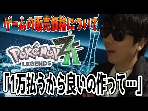 もこう先生「ポケモン新作は1万円でいいからちゃんとしたやつ作ってくれん？」