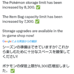 【ポケモンGO】念願のボックス拡張到来！ポケモンボックスは8300、アイテムバッグは7300へ