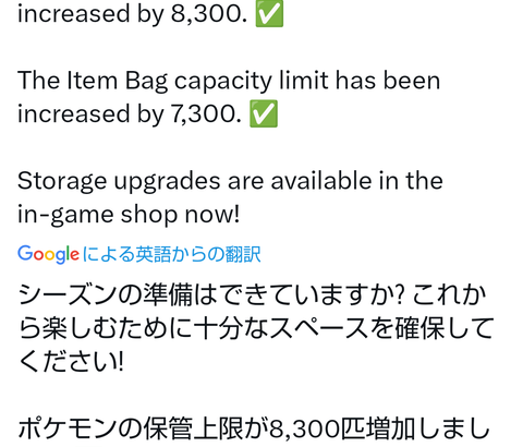 【ポケモンGO】ボックス拡張！ポケモンは8300匹、アイテムは7300個所有可能に！