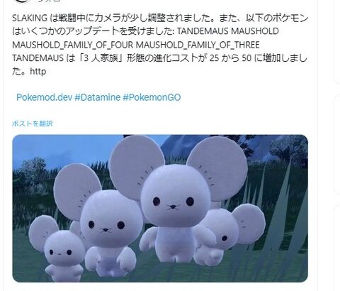 【ポケモンGO】パルデアポケモン「イッカネズミ」の実装間近。早くてウルトラアンロックのパート1か？