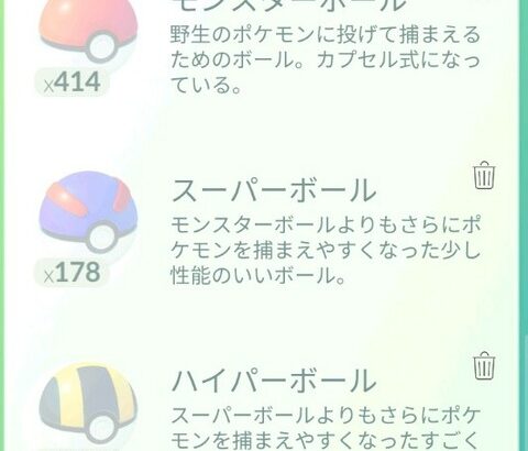 【ポケモンGO】大型イベント「ボックスの空き・各ボール数」最低限どれくらい必要？