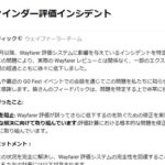 【ポケモンGO】ポケスト申請「Wayfarer評価が急激に落ちる不具合」