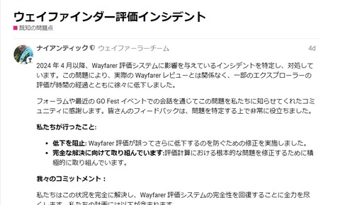 【ポケモンGO】ポケスト申請「Wayfarer評価が急激に落ちる不具合」