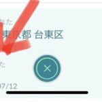 【ポケモンGO】「孵った場所：不明」←これ何？