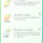 【ポケモンGO】ネクロズマ戦で貯まりに貯まった「金のズリの実」の使い道