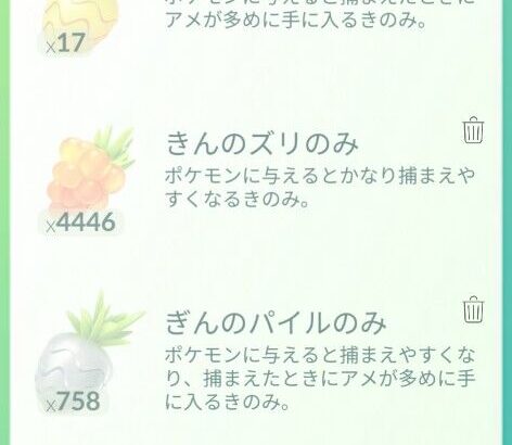 【ポケモンGO】ネクロズマ戦で貯まりに貯まった「金のズリの実」の使い道