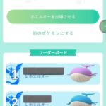 【ポケモンGO】「タイプ限定のおひろめ」がワンパターン過ぎる、1シーズン過ぎたらまた同じ奴が使える･･･