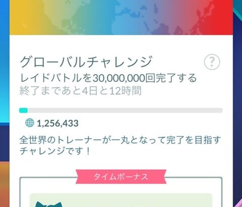 【ポケモンGO】グローバルチャレンジのレイド3千万回、可能なのか？