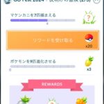 【ポケモンGO】エモンガ・カニ・コアルヒーのタスクで積んでるんだけど