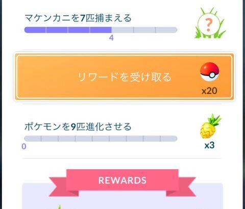 【ポケモンGO】エモンガ・カニ・コアルヒーのタスクで積んでるんだけど