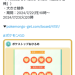 【ポケモンGO】おひろめで種族問わず問答無用でデカいポケモンは？