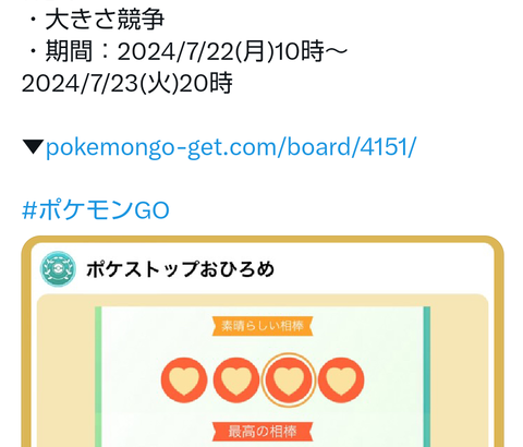 【ポケモンGO】おひろめで種族問わず問答無用でデカいポケモンは？