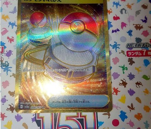 はじめてポケモンカードのBOX買ったらなんか金ピカのカード出てきてワロタｗｗｗｗｗｗ