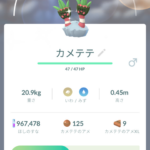 【ポケモンGO】カメテテアワー反省会「ボックス整理で忙しい」「ガメノデスも欲しかった…」