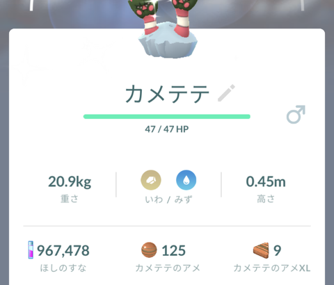 【ポケモンGO】カメテテアワー反省会「ボックス整理で忙しい」「ガメノデスも欲しかった…」