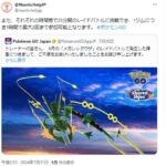 【ポケモンGO】メガレックウザは25分間出現、1つのジムで最大6回開催！