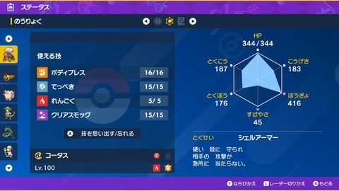 【ポケモンSV】最強ジュカイン対策「コータス」