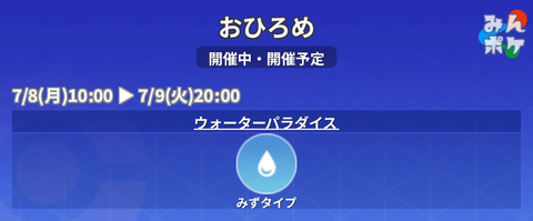 【ポケモンGO】新しいお披露目対象は「水タイプ」最近水タイプでホエルオー無双やったばかりの様な？