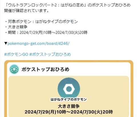 【ポケモンGO】おひろめ対象が更新「はがねタイプ」テッカグヤ、ハガネール無双【7月29日～】