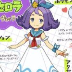 【悲報】「ポケマス」ジムリ四天王、女キャラばかり亜種衣装が出る