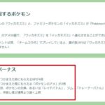 【ポケモンGO】現在、捕獲時の経験値が「4倍」期間！