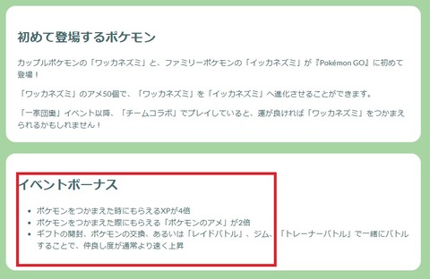 【ポケモンGO】現在、捕獲時の経験値が「4倍」期間！