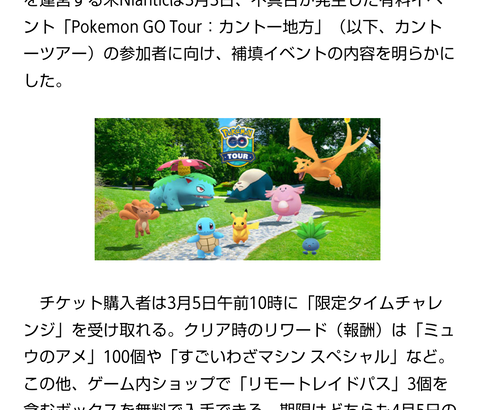 【ポケモンGO】無課金にまで補填しちゃったのは「色ミュウ事件」を思い出す