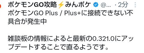 【ポケモンGO】早朝からゴプラが接続できない不具合が発生！対策はアプデで回避！