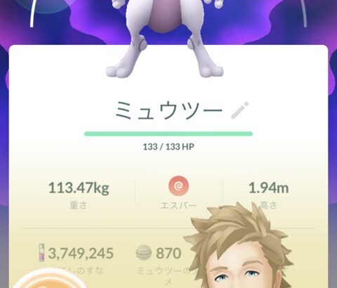 【ポケモンGO】拘りの産地！「100％ミュウツー、港区産とさいたま産どっちが強い？」←？？？