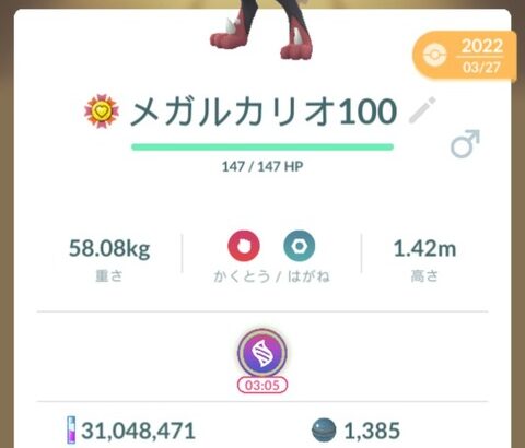 【ポケモンGO】星の砂、使わずに集めるのが目的の人