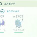 【ポケモンGO】合体したソルガレオルナアーラはどうなるの？