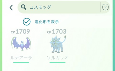 【ポケモンGO】合体したソルガレオルナアーラはどうなるの？