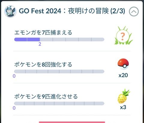 【ポケモンGO】「エモンガorコアルヒーorカニを7匹捕まえる」←これがメチャクチャ辛かった