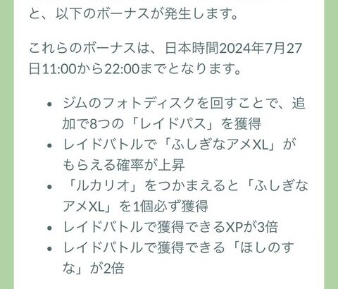 【ポケモンGO】「メガルカリオデイ」チケット購入で無料パスが5+8の13回へ！前日持ち越し分と合わせて15回！