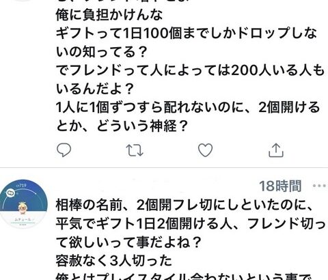 【ポケモンGO】ポケGOマナー講師(笑)「1日2回ギフト開ける奴はマナー違反」「イロチ出たｗもマナー違反」