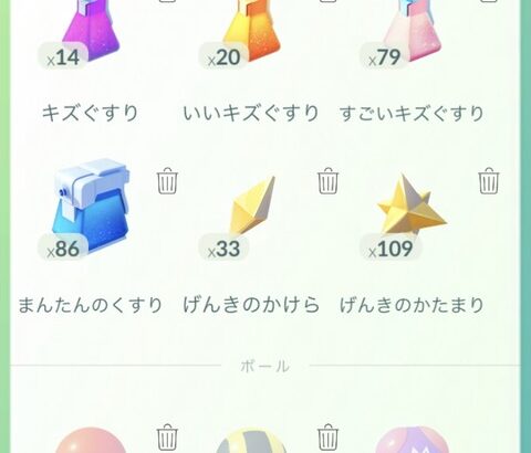 【ポケモンGO】「モンボ・スパボ・ハイボ」一番要らないボールは？