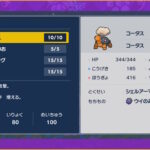 【ポケモンSV】対最強ジュカイン、最適解サポーターは？