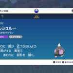 【ポケモンSV】今作の「シルシュルー」というモチーフも生態も謎のポケモン