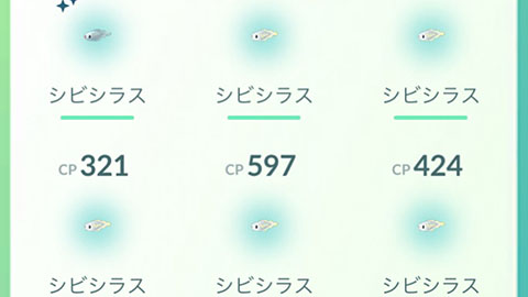 結果発表ーーー！！！シビシラスのコミュニティデイ ポケモンGO