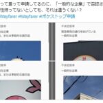 【ポケモンGO】ポケスト申請「お店の看板や絵をアート申請」有りか無しか