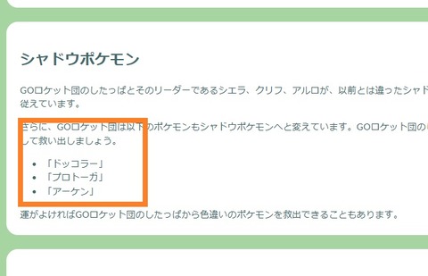 【ポケモンGO】シャドウローブシンがついに登場！