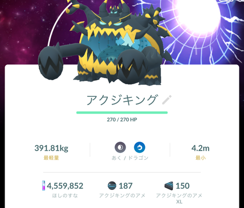 【ポケモンGO】特殊背景が付く確率は？体感10％？