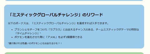 【ポケモンGO】イベント「チームリーダーの決意」チャレンジ達成で進化時にXLアメ２個確定