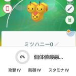 【ポケモンGO】「個体値000」希少だけど要らない！！