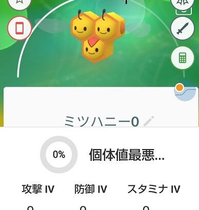 【ポケモンGO】「個体値000」希少だけど要らない！！