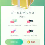 【ポケモンGO】レイドパス最安値ボックス