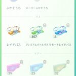 【ポケモンGO】メガルカリオデイの補填、レイドパス何個帰ってきた？